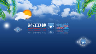 浙江卫视直播