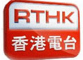 香港电台第一台